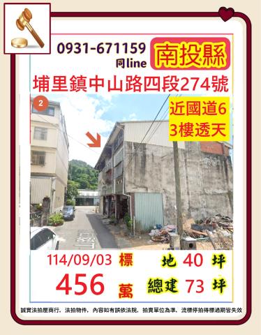 埔里法拍透天-0