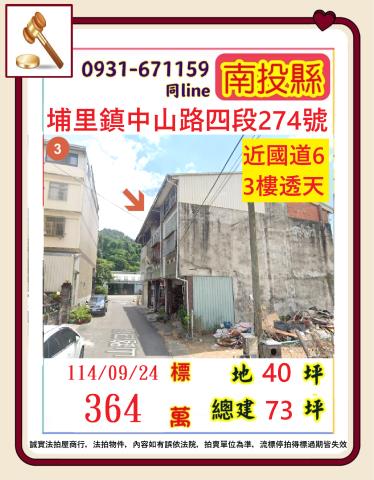 埔里法拍透天-0