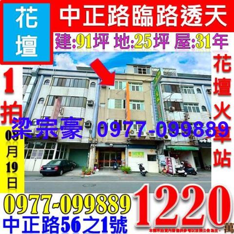 花壇透天法拍-0