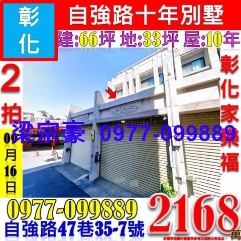 彰化市拍賣透天-6