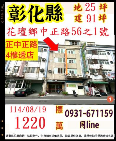 彰化法拍透天-0