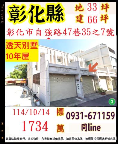 彰化法拍透天-0