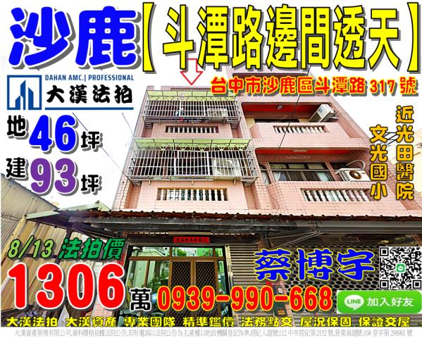 沙鹿斗潭路法拍屋透天