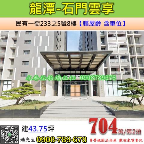龍潭法拍大樓-0