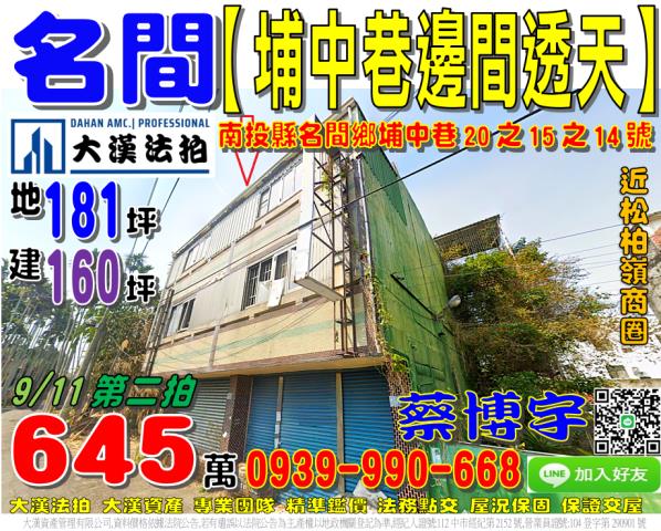 名間法拍屋埔中巷透天
