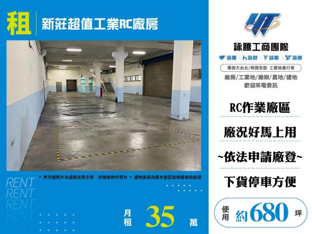 新莊廠房-0