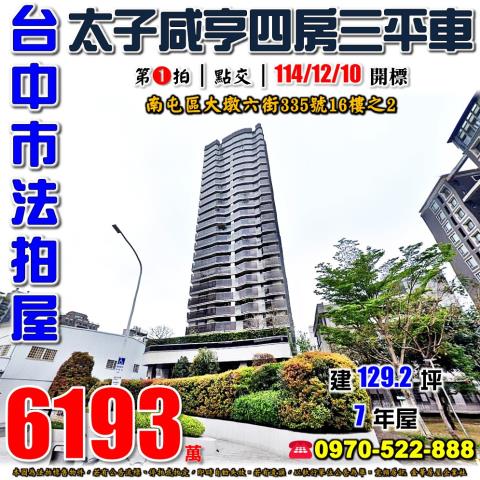 南屯法拍大樓-0