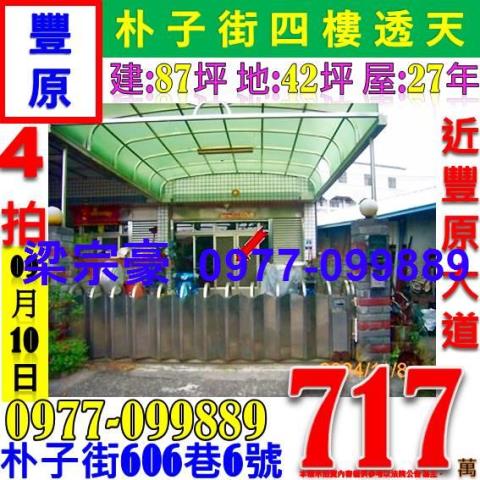 豐原拍賣透天-0