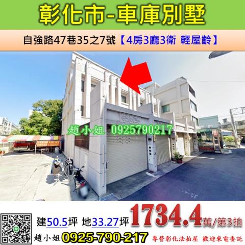 彰化彰化市透天拍賣-0