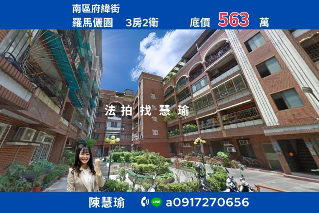 我是債權人案件問我羅馬儷園正三房精選美寓