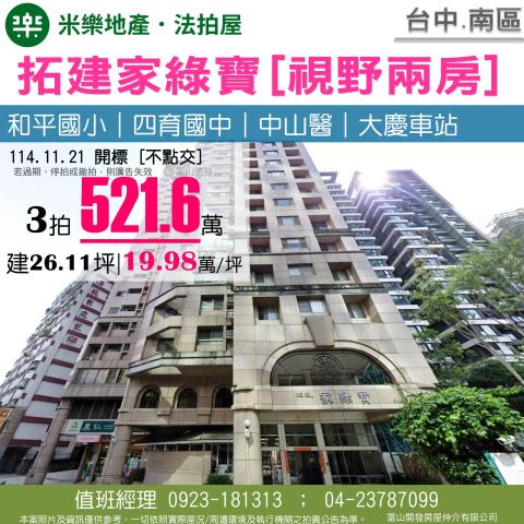 台中南區大樓法拍-0