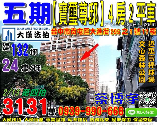 五期南屯區大進街295之1號17樓寶璽尊邸法拍屋近萬壽棒球場