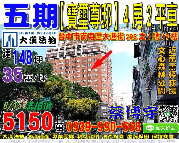 南屯五期寶璽尊邸法拍