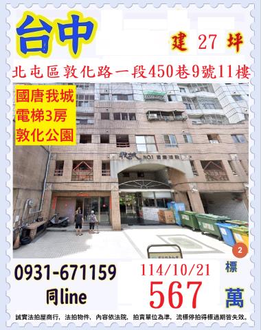 台中大樓法拍-0