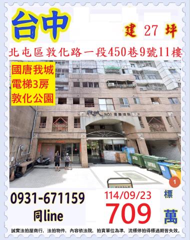 台中大樓法拍-0