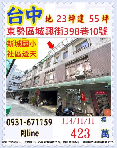 台中東勢法拍透天-0