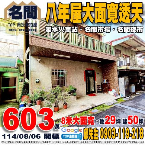 承明法拍｜南投名間鄉