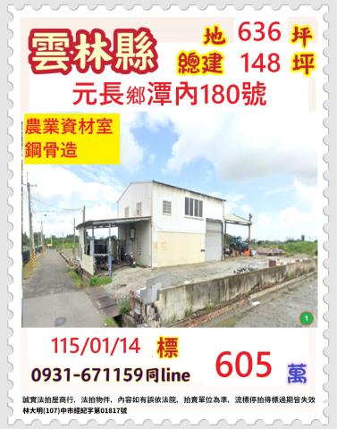 雲林元長鄉潭內180號