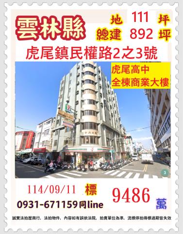 雲林虎尾法拍大樓-0