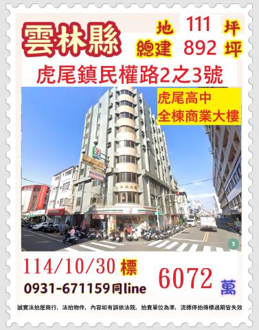 雲林虎尾法拍大樓-0