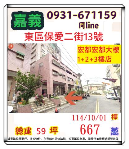 嘉義東區大樓法拍-0