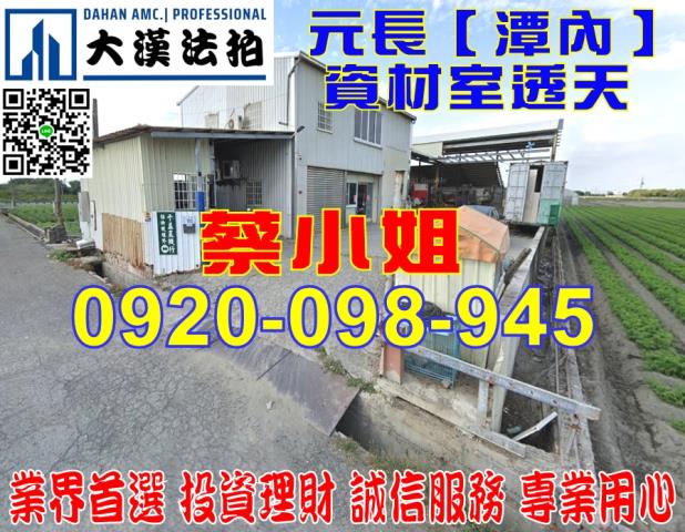雲林縣元長鄉潭內180號資材室透天法拍屋近仁愛國小