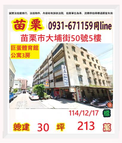苗栗縣苗栗市大埔街50號5樓