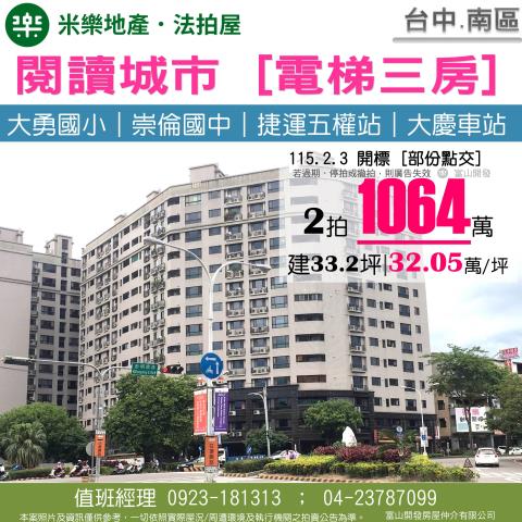 台中南區法拍大樓-0