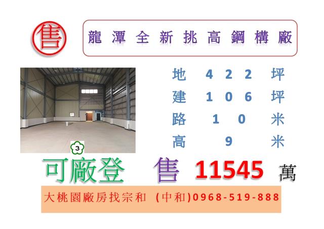 龍潭廠房-0