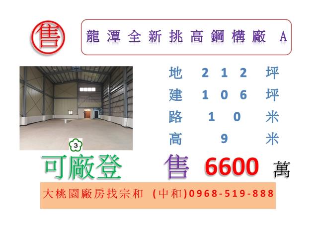 龍潭廠房-0