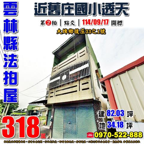 大埤鄉後庄透天
