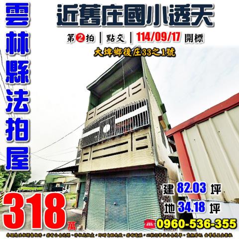 雲林透天法拍-0