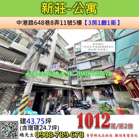新北新莊法拍公寓-0