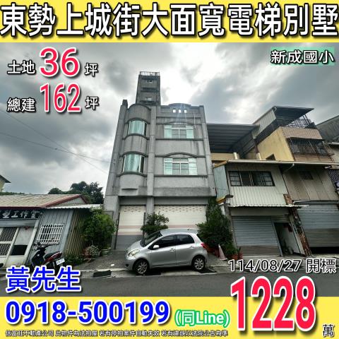 台中東勢法拍透天-0
