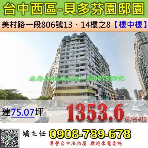 台中法拍屋台中市西區美村路一段806號13樓之8大樓法拍