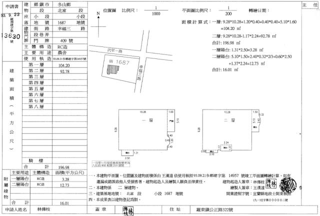 宜蘭農舍法拍-4
