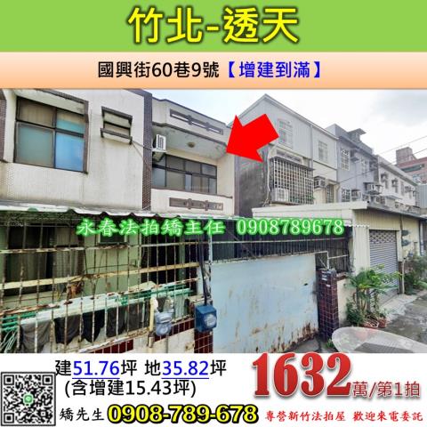新竹竹北法拍透天-0