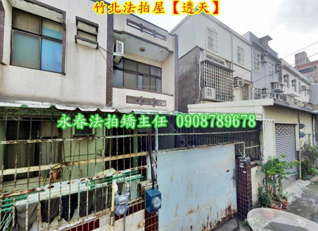 新竹竹北法拍透天-1