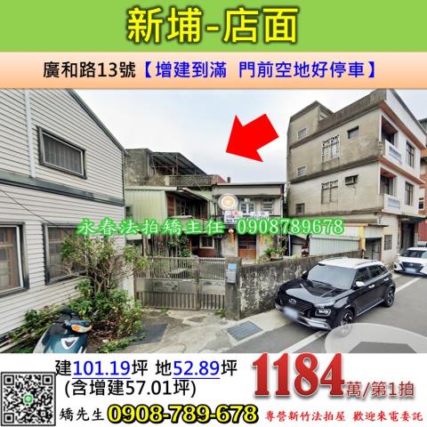 新竹新埔透天拍賣-0