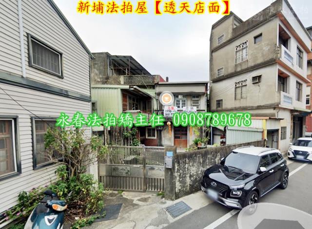 新竹新埔透天拍賣-1