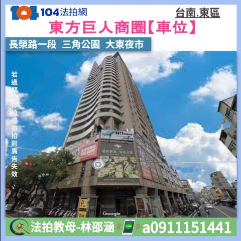 東區法拍大樓-0