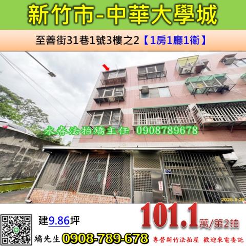 新竹法拍套房-0