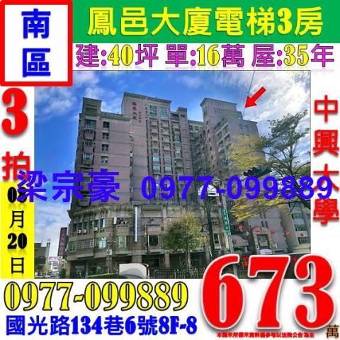 南區大樓拍賣-0