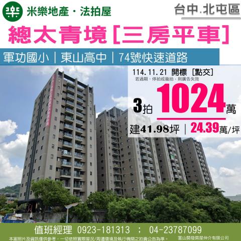 台中大樓拍賣-0