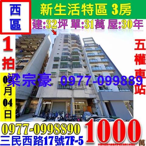 台中西區大樓法拍-0