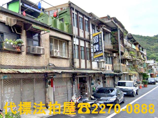 瑞芳公寓法拍-1