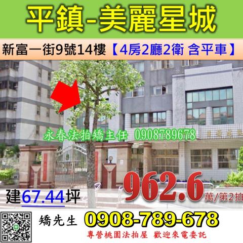 平鎮法拍大樓-0