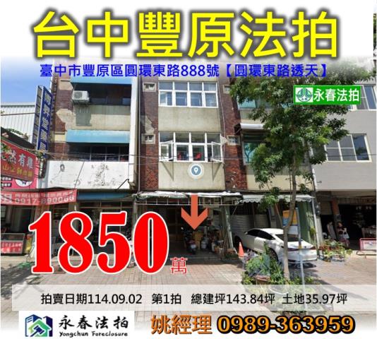 台中豐原透天法拍-0