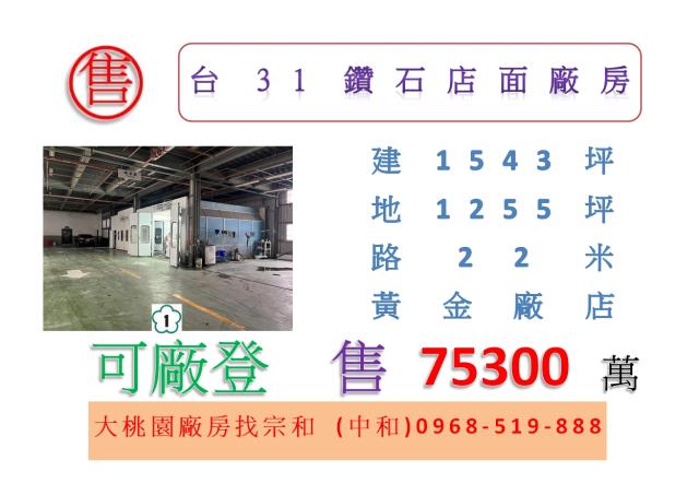 桃園蘆竹廠房-0