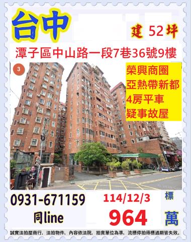 台中潭子法拍大樓-0